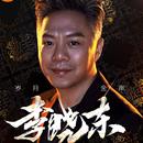 李晓东